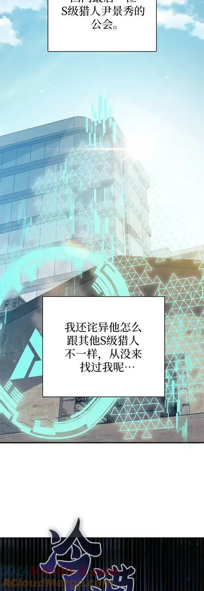 《我培养的s级们》[第82话] 被分离的事物 (2)图28