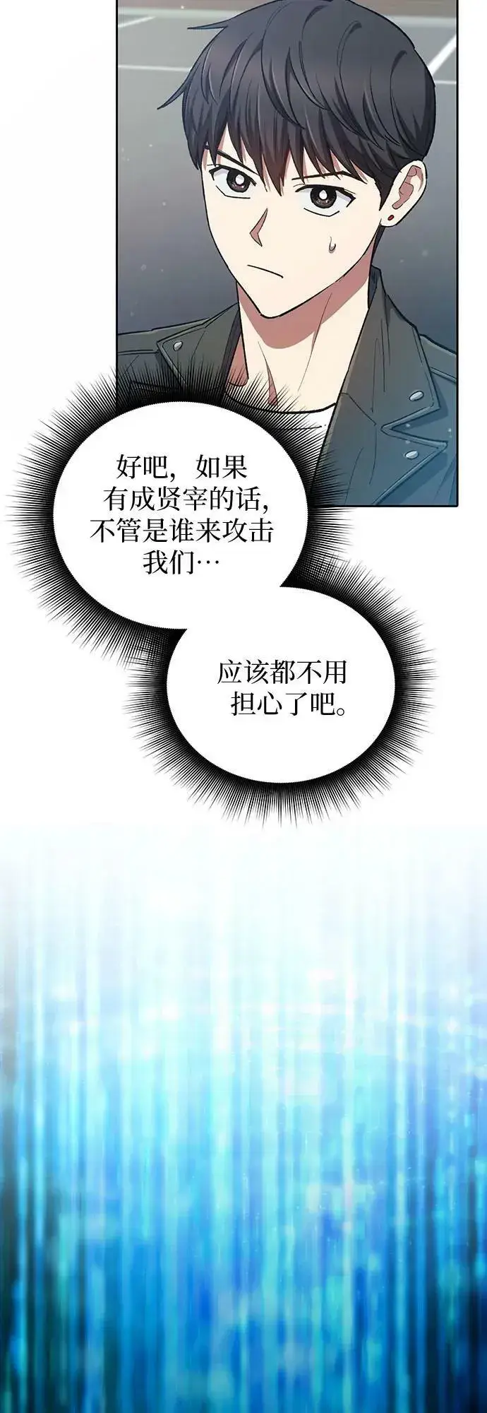《我培养的s级们》[第82话] 被分离的事物 (2)图39