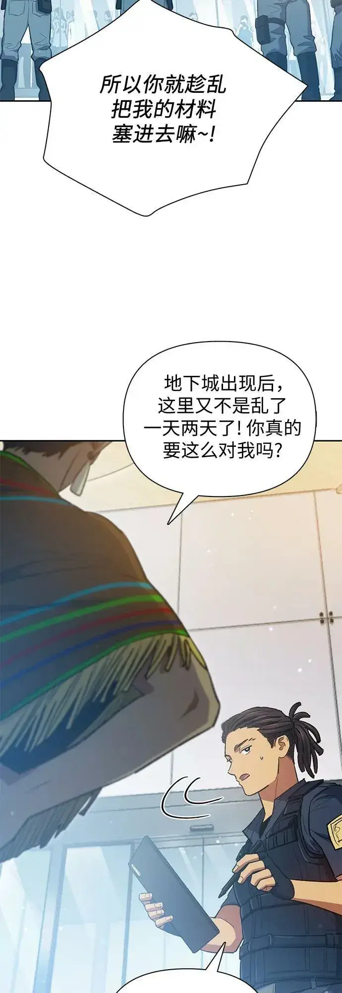 《我培养的s级们》[第82话] 被分离的事物 (2)图45
