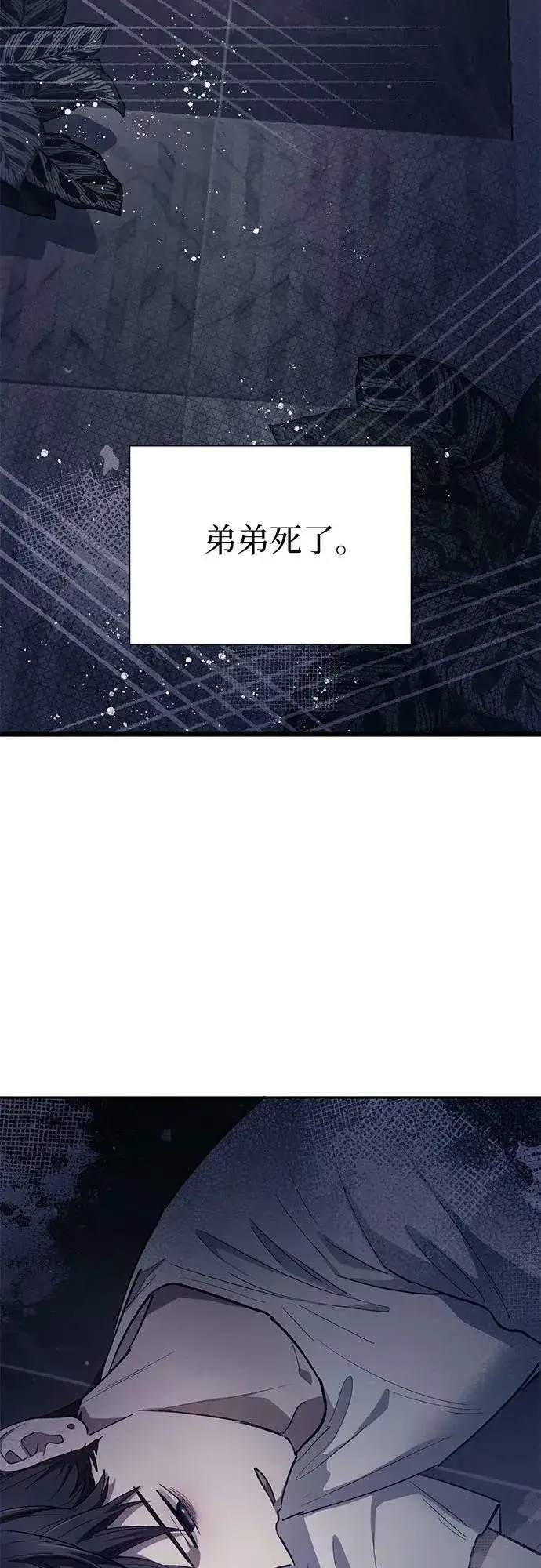 《我培养的s级们》[第82话] 被分离的事物 (2)图5