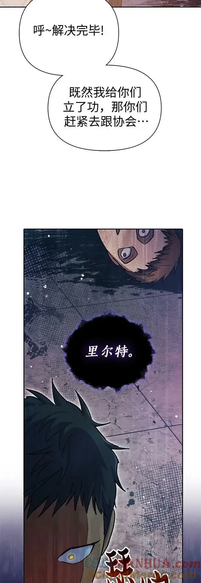《我培养的s级们》[第82话] 被分离的事物 (2)图64