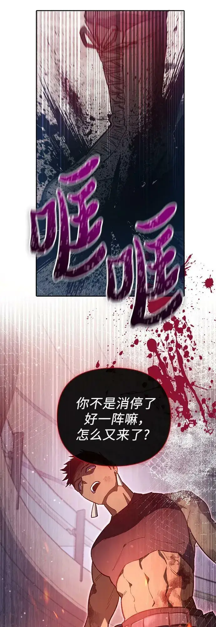 《我培养的s级们》[第82话] 被分离的事物 (2)图68