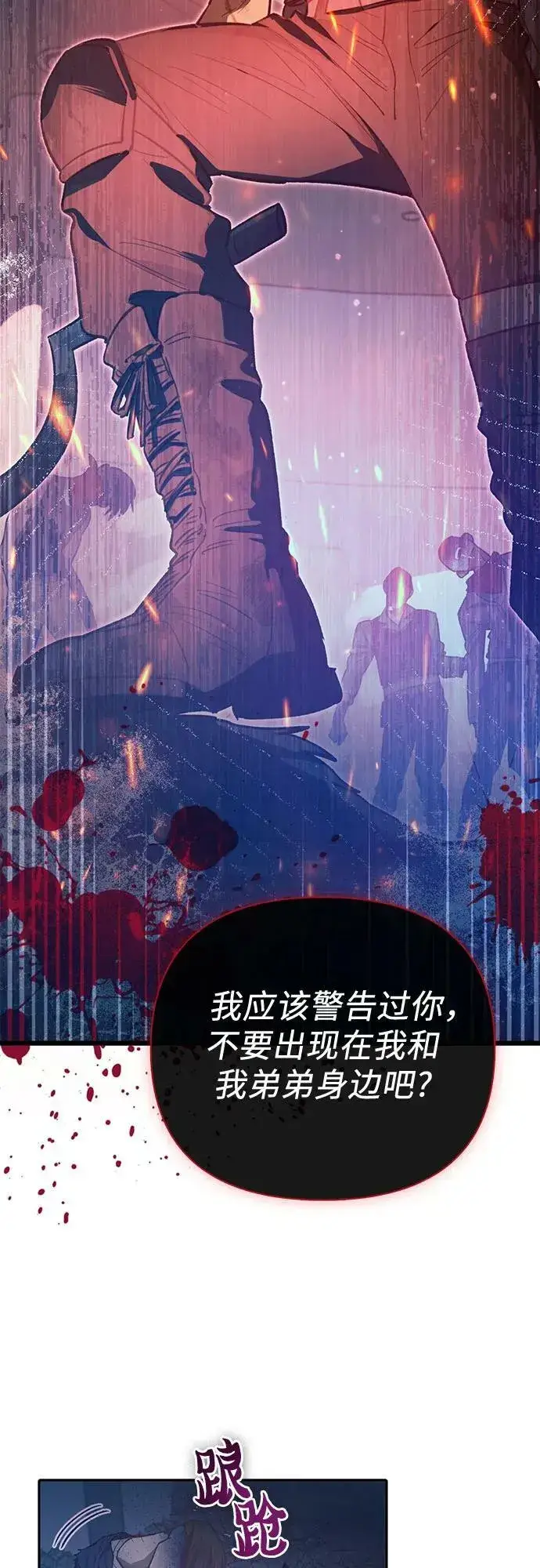 《我培养的s级们》[第82话] 被分离的事物 (2)图69