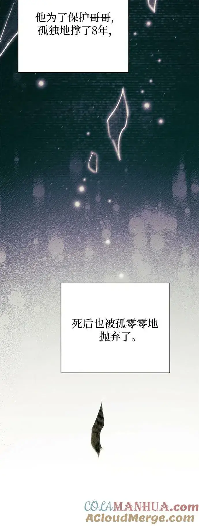 《我培养的s级们》[第82话] 被分离的事物 (2)图7