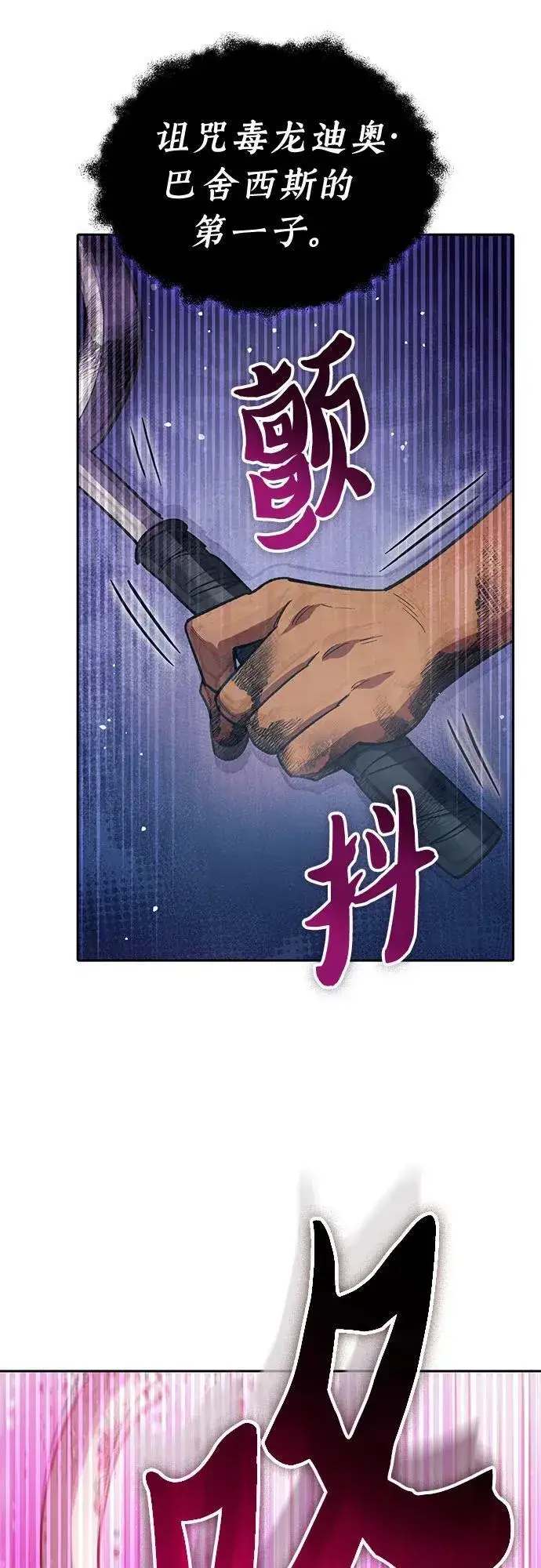 《我培养的s级们》[第82话] 被分离的事物 (2)图74