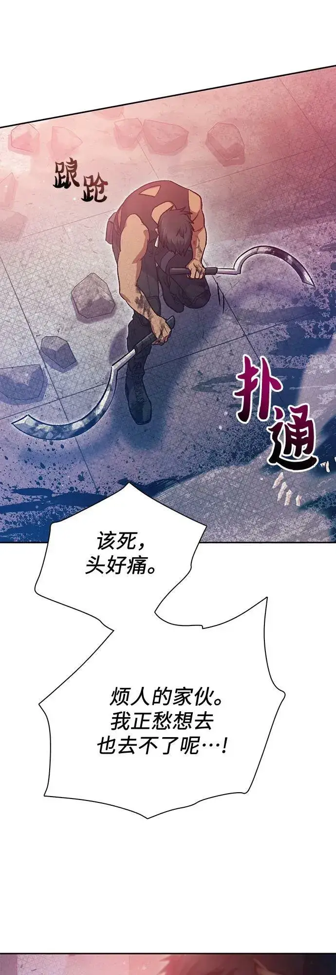 《我培养的s级们》[第82话] 被分离的事物 (2)图80