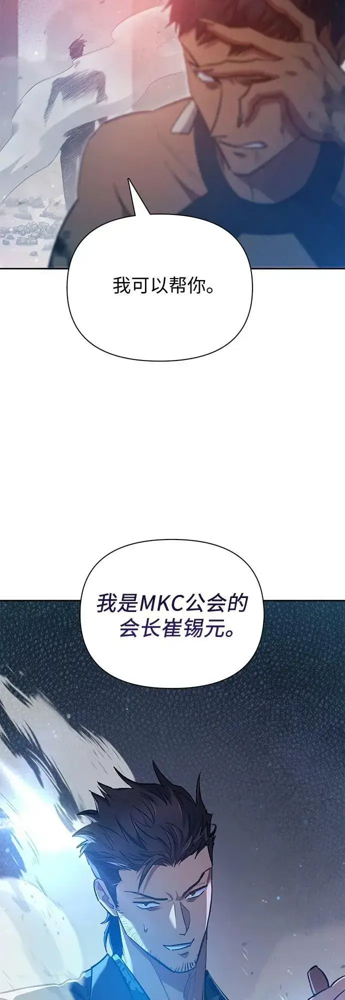 《我培养的s级们》[第82话] 被分离的事物 (2)图81