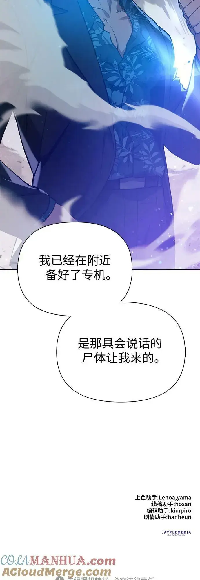 《我培养的s级们》[第82话] 被分离的事物 (2)图82