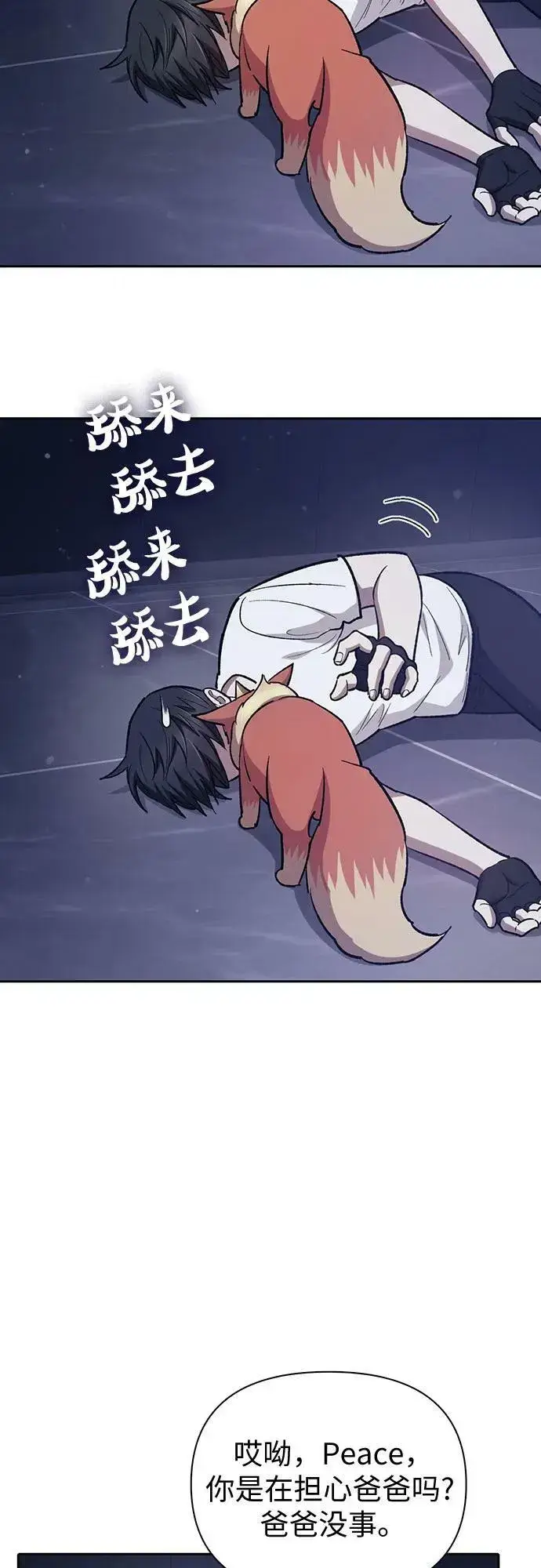 《我培养的s级们》[第82话] 被分离的事物 (2)图9