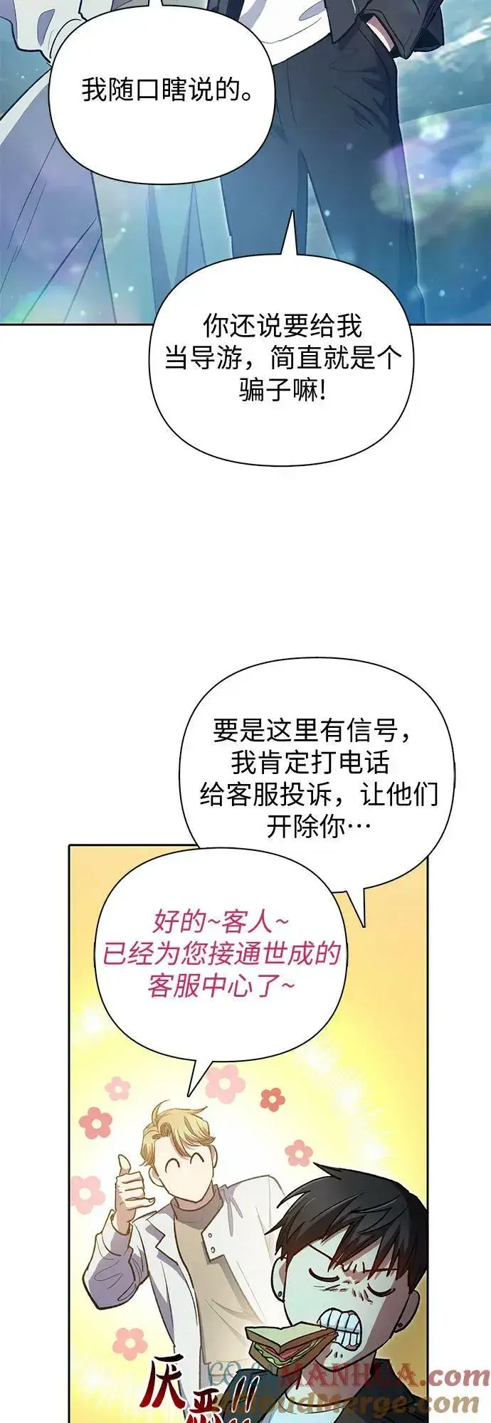 《我培养的s级们》[第83话] 地下城野餐图10
