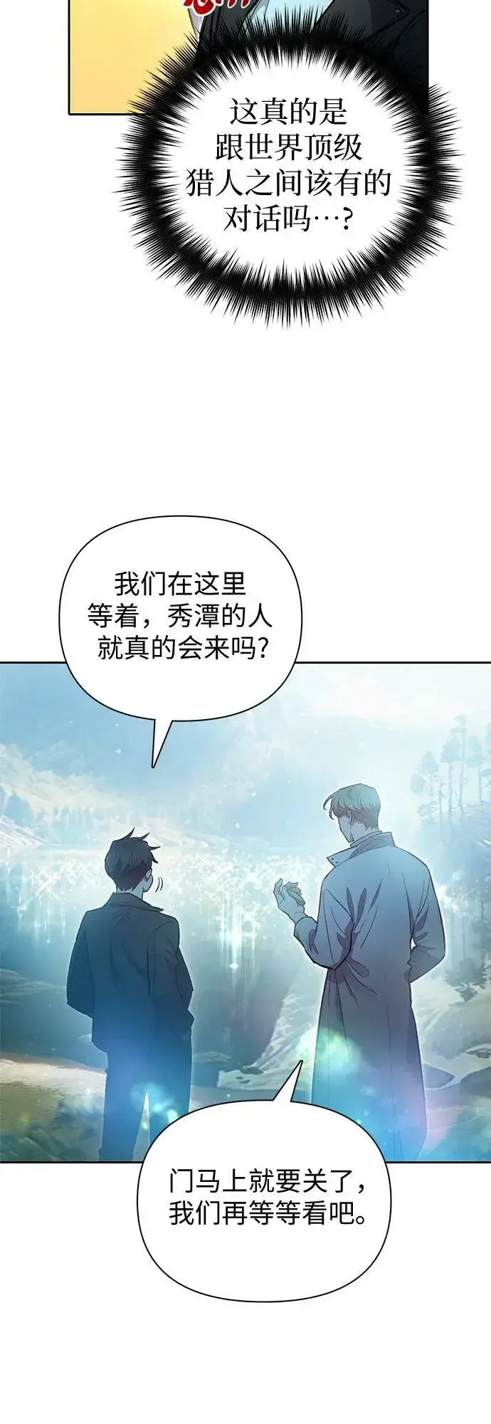 《我培养的s级们》[第83话] 地下城野餐图11