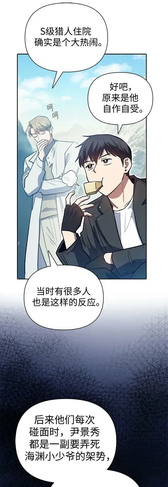 《我培养的s级们》[第83话] 地下城野餐图15