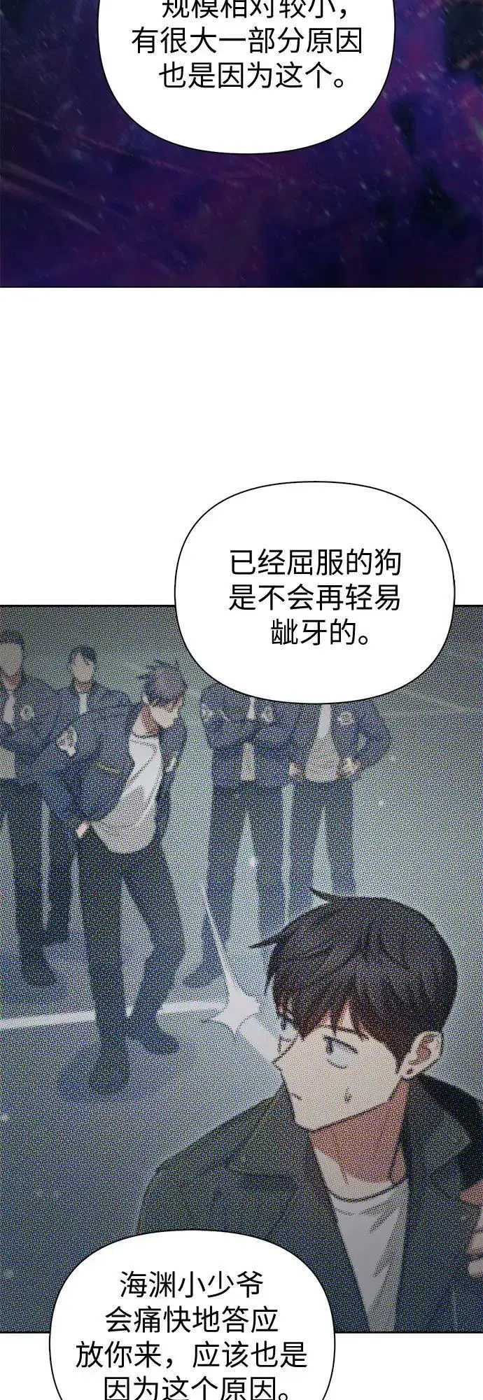 《我培养的s级们》[第83话] 地下城野餐图17