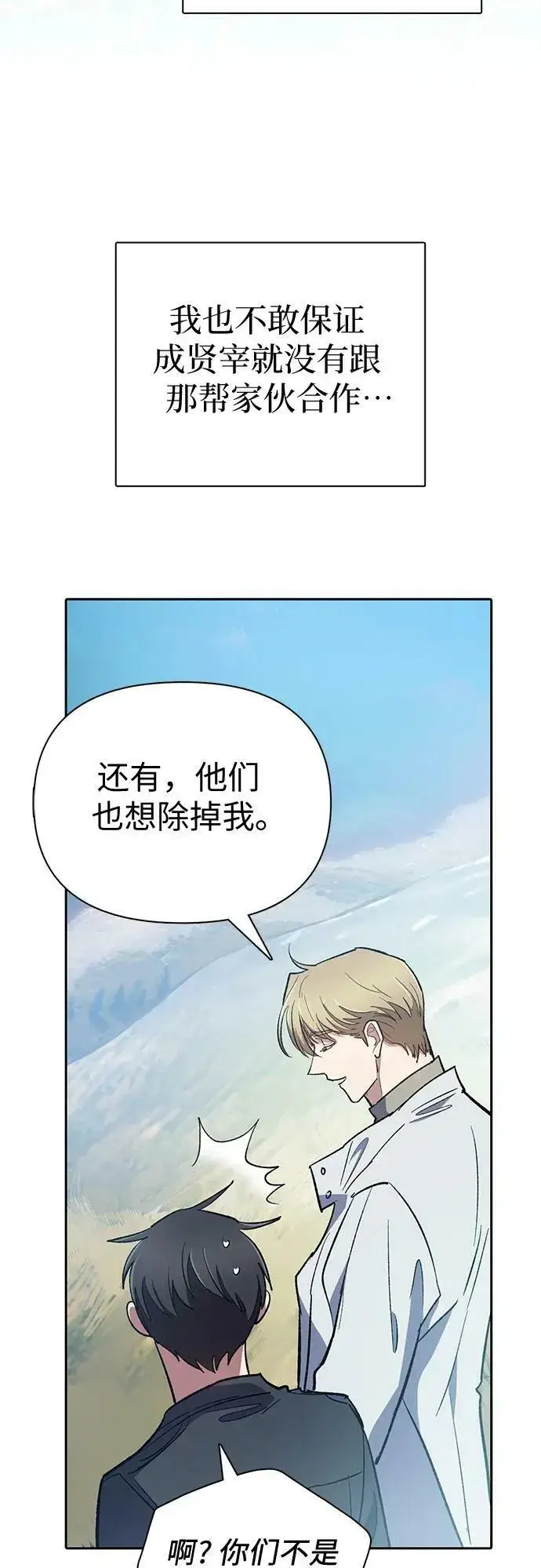 《我培养的s级们》[第83话] 地下城野餐图21