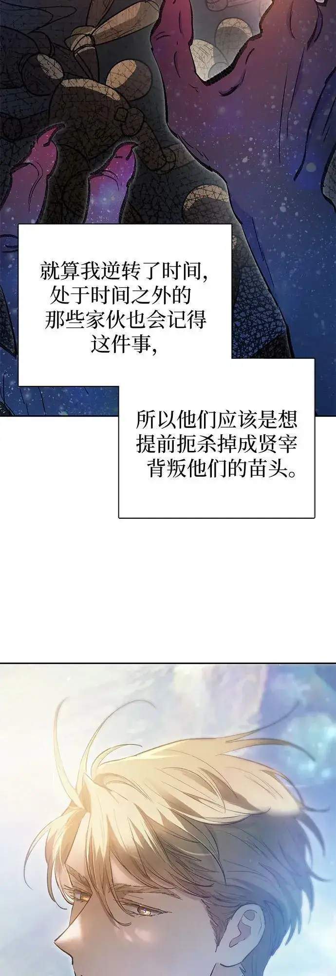 《我培养的s级们》[第83话] 地下城野餐图27
