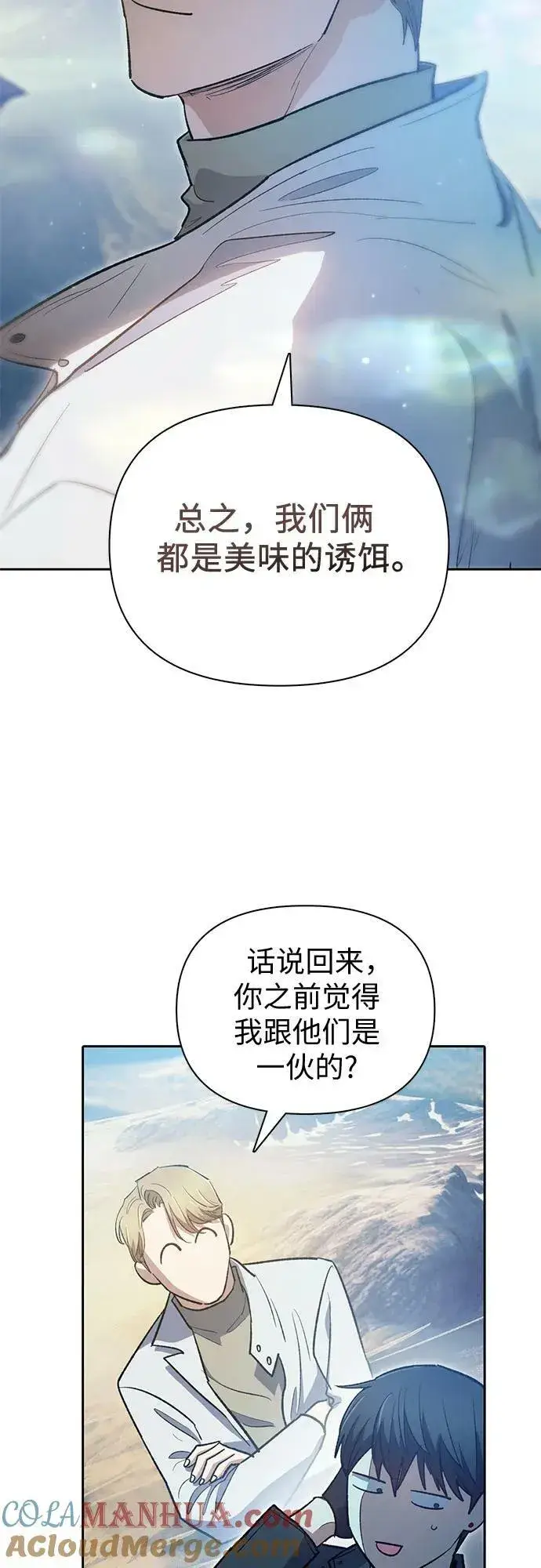 《我培养的s级们》[第83话] 地下城野餐图28