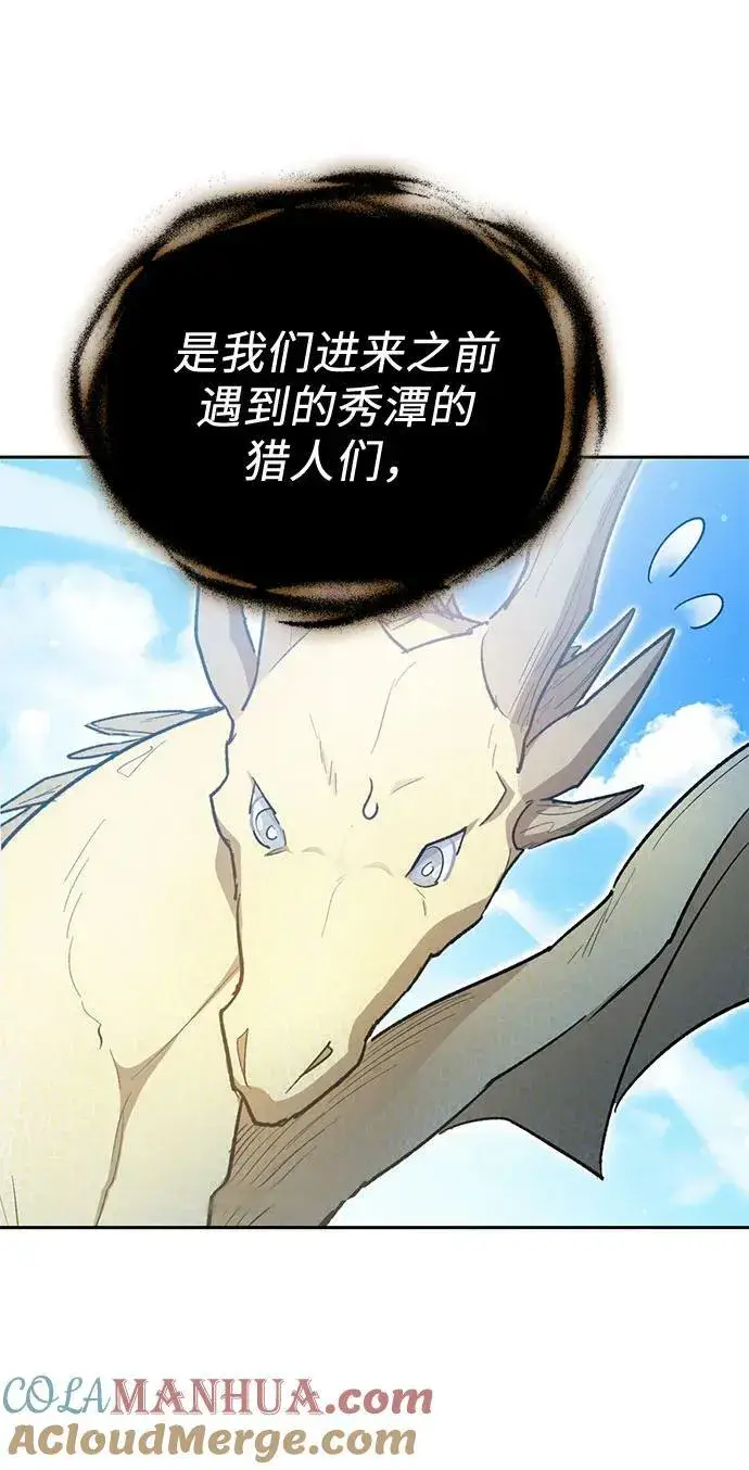 《我培养的s级们》[第83话] 地下城野餐图31