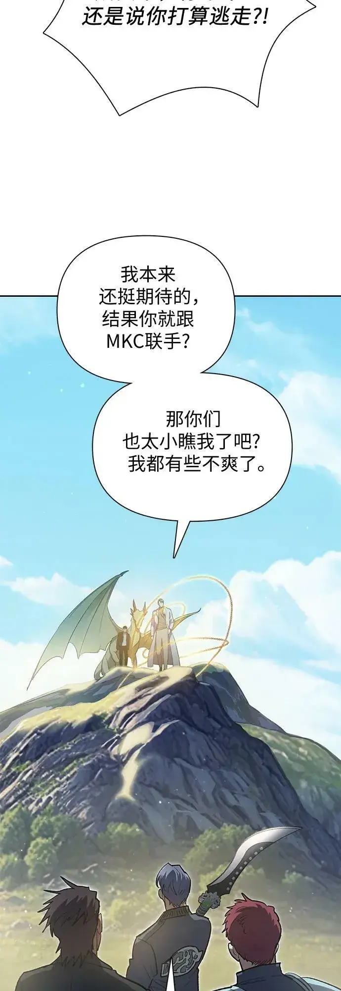 《我培养的s级们》[第83话] 地下城野餐图35