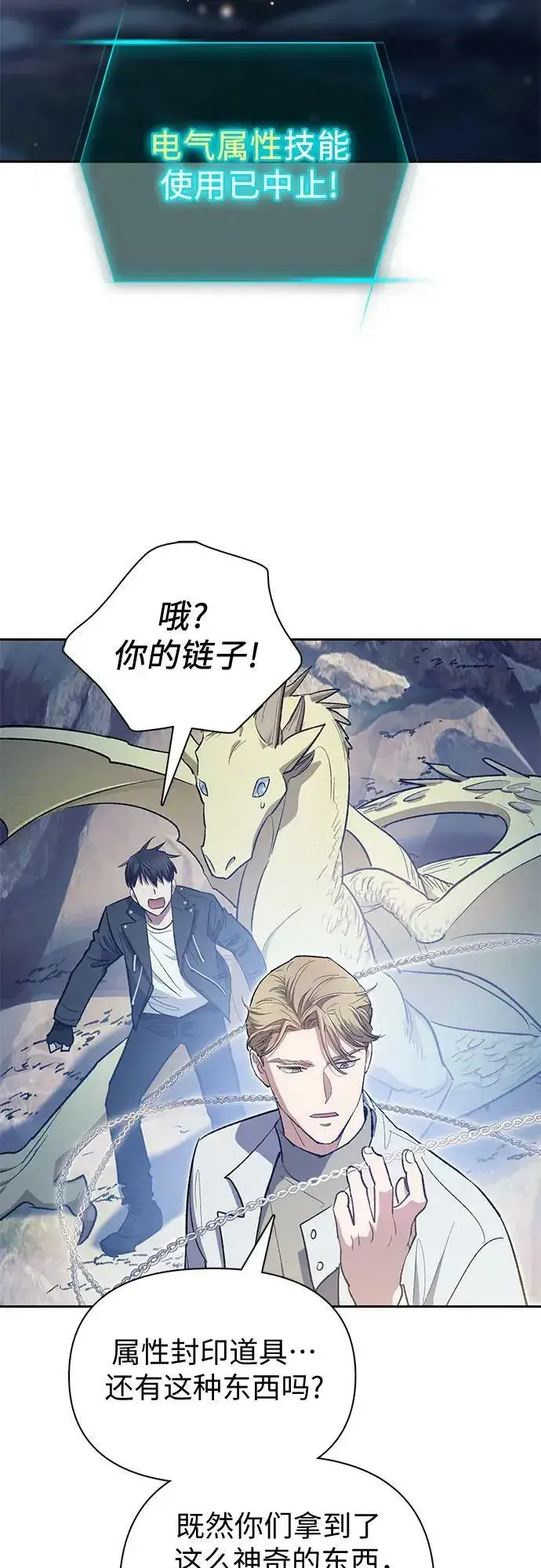 《我培养的s级们》[第83话] 地下城野餐图41