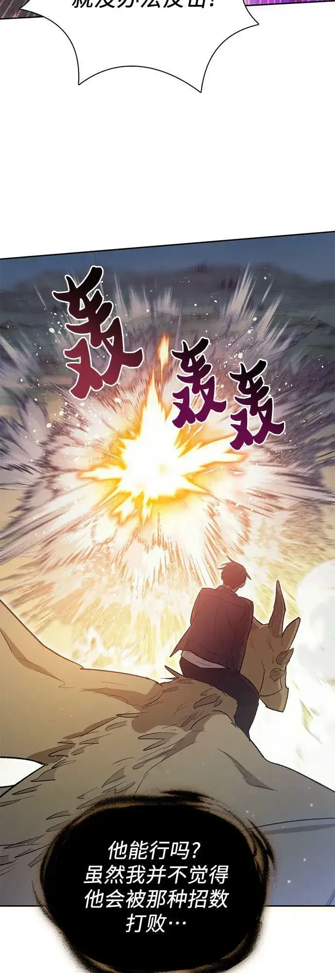 《我培养的s级们》[第83话] 地下城野餐图68