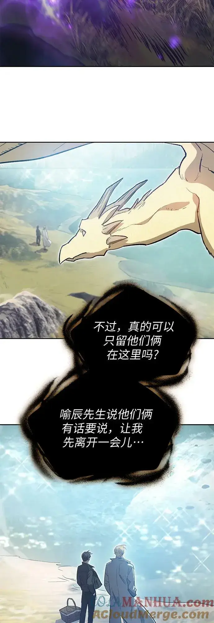 《我培养的s级们》[第83话] 地下城野餐图7