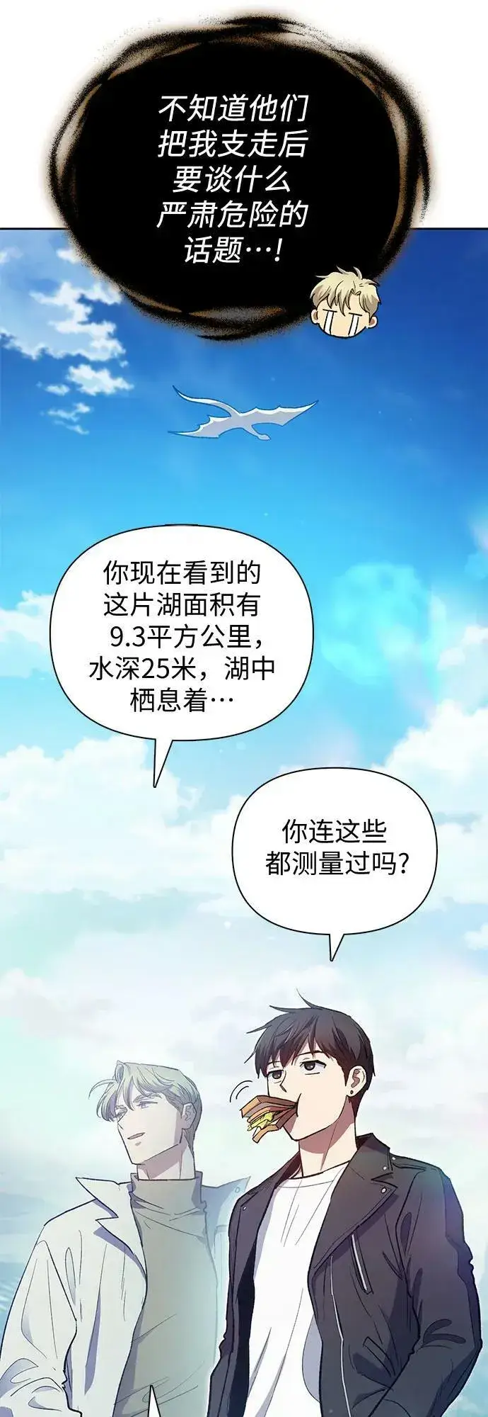 《我培养的s级们》[第83话] 地下城野餐图9
