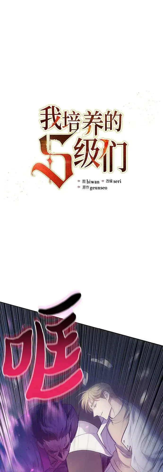 《我培养的s级们》[第84话] 传统剧 (1)图2