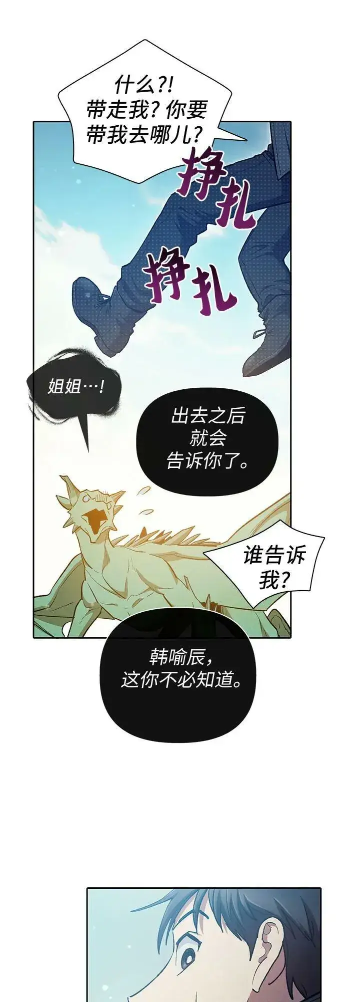 《我培养的s级们》[第84话] 传统剧 (1)图39