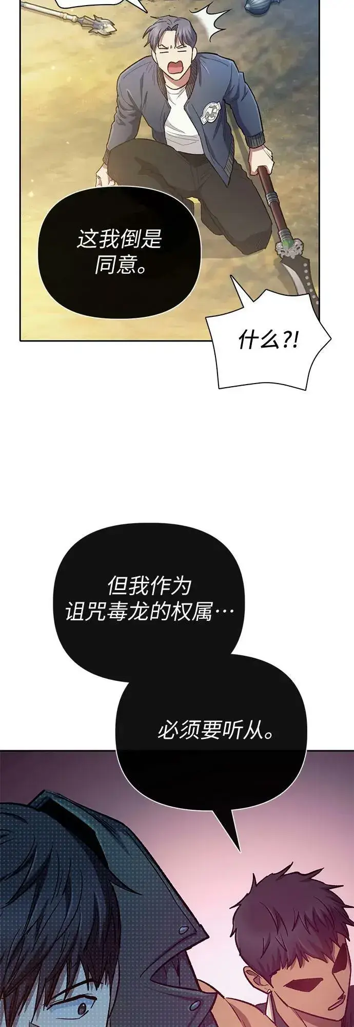 《我培养的s级们》[第84话] 传统剧 (1)图42