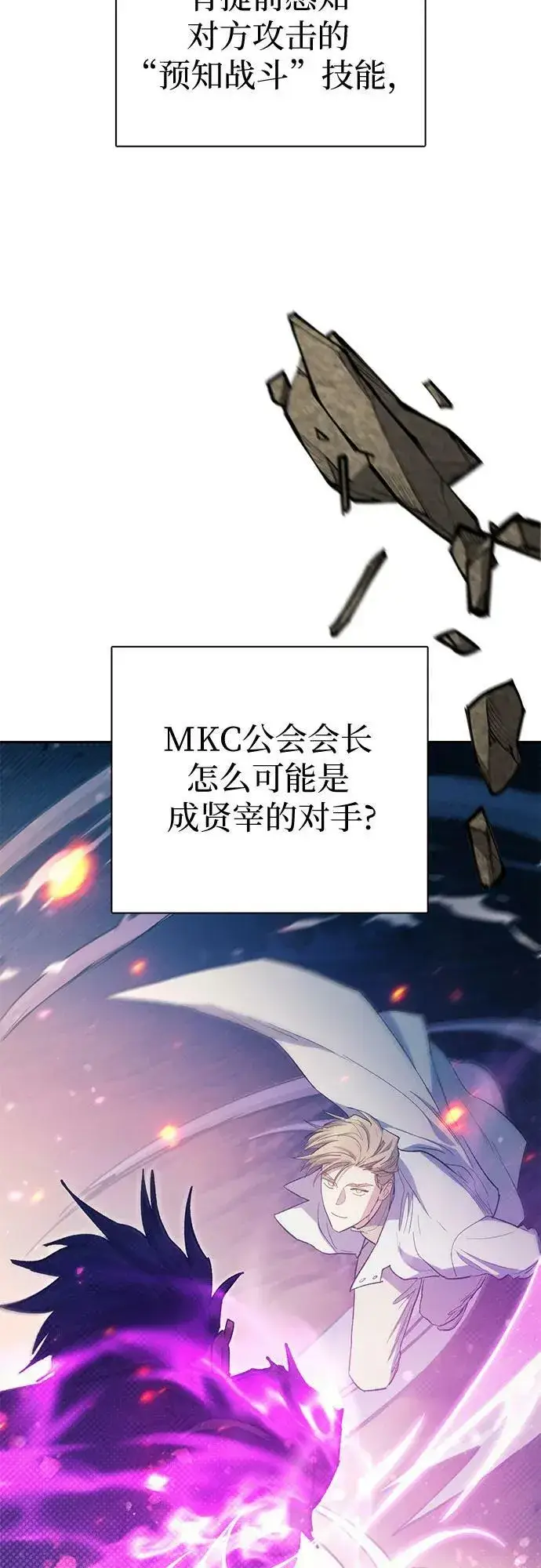 《我培养的s级们》[第84话] 传统剧 (1)图5