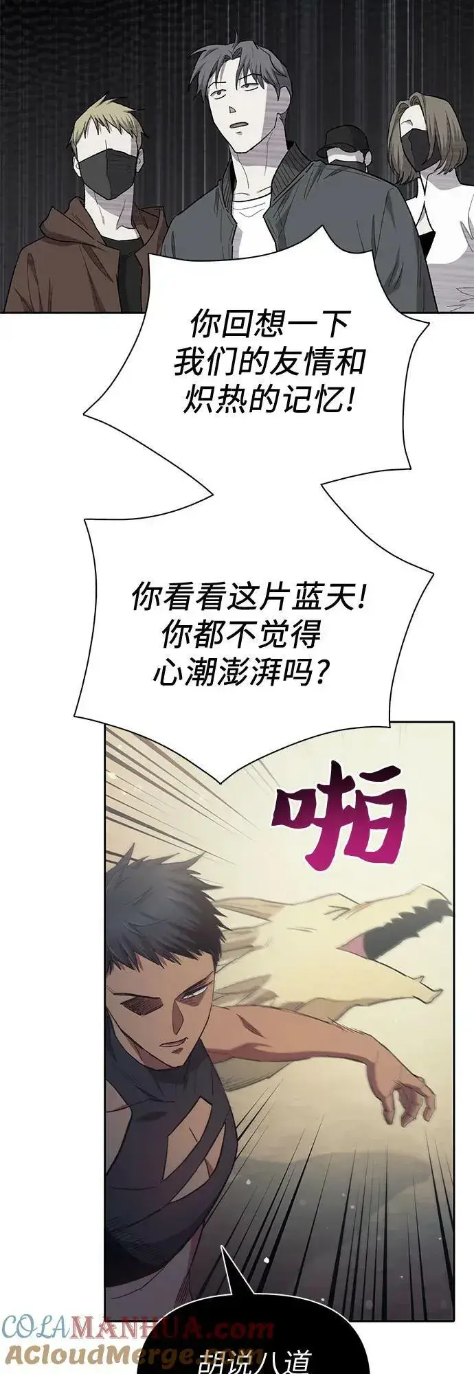 《我培养的s级们》[第84话] 传统剧 (1)图52
