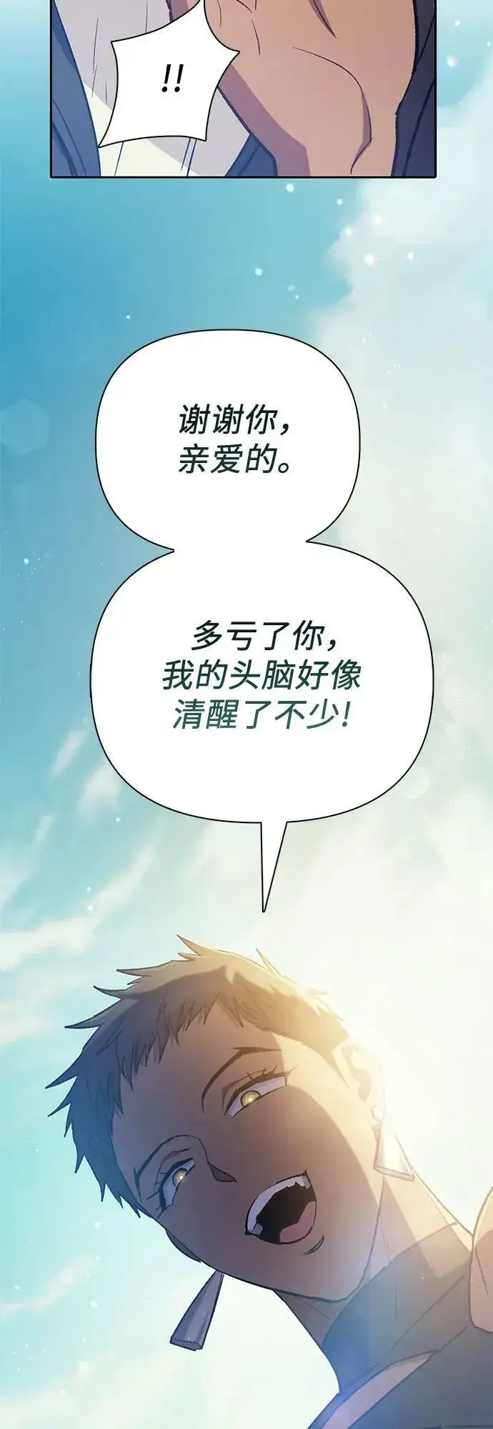 《我培养的s级们》[第84话] 传统剧 (1)图57
