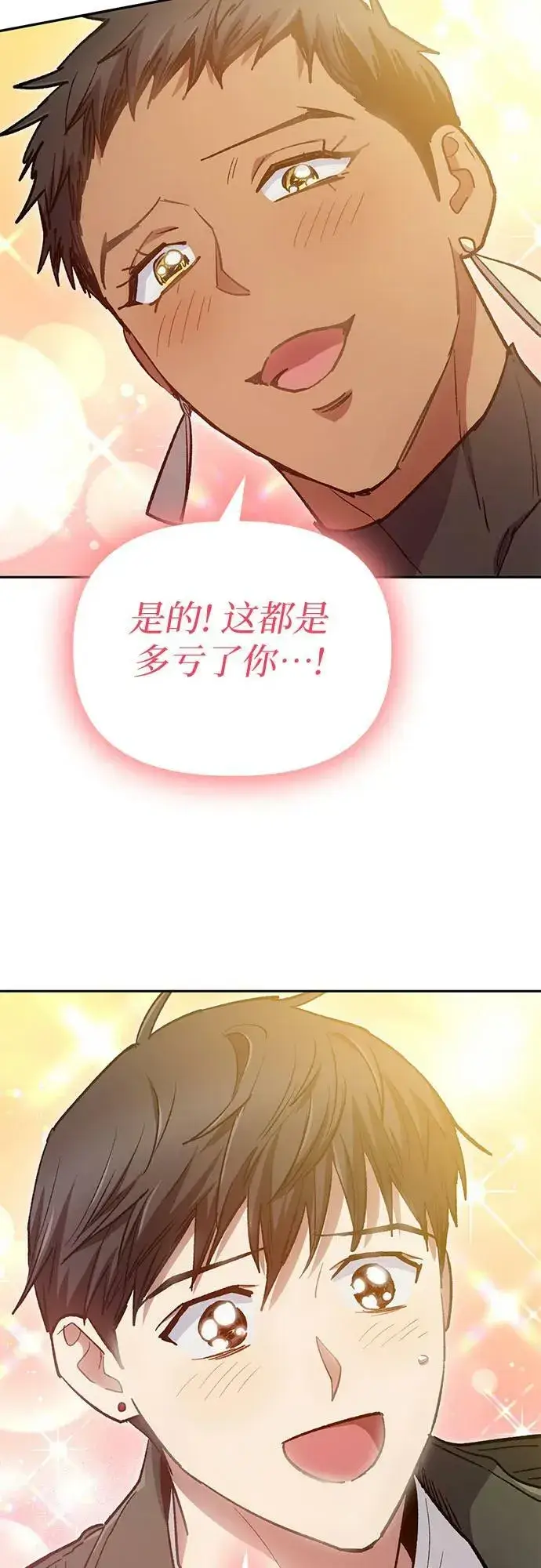 《我培养的s级们》[第84话] 传统剧 (1)图59