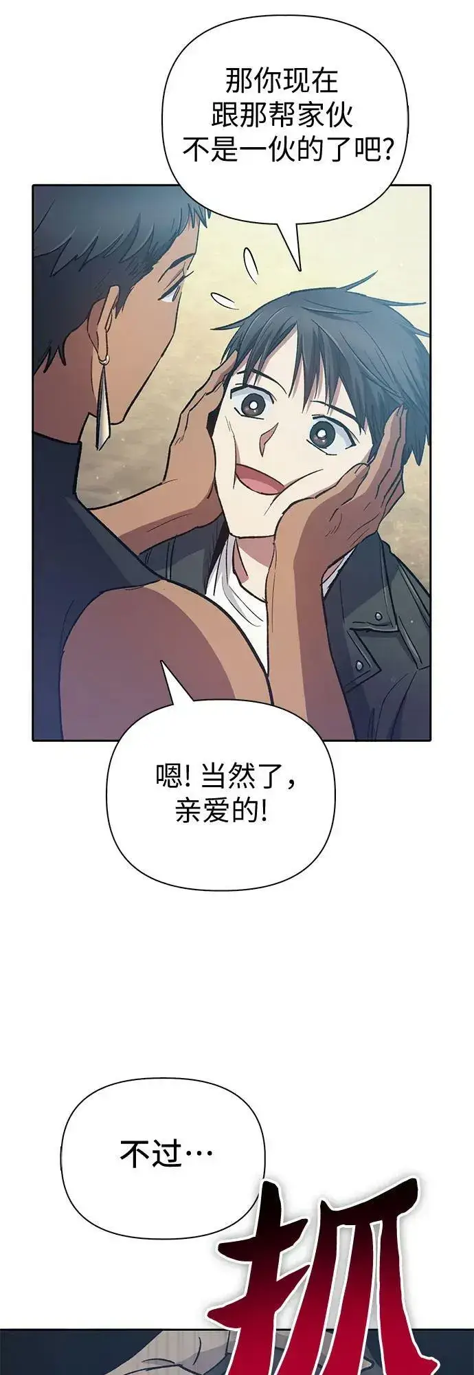 《我培养的s级们》[第84话] 传统剧 (1)图62