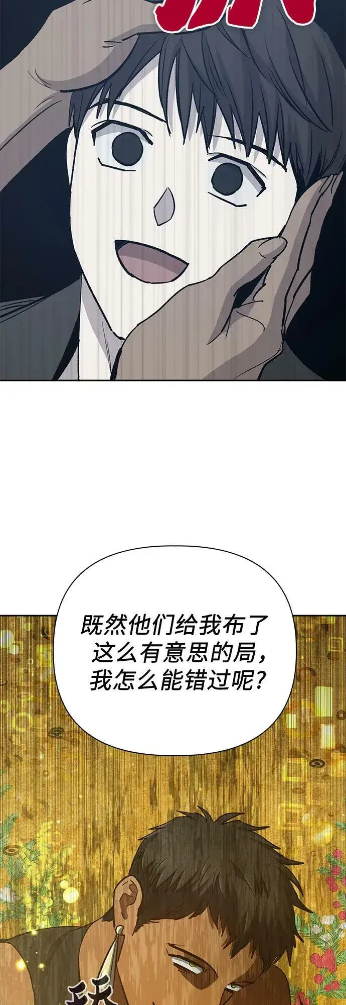 《我培养的s级们》[第84话] 传统剧 (1)图63