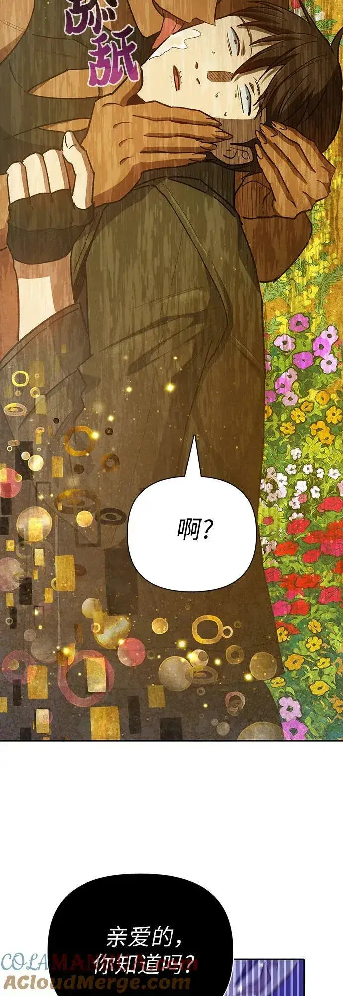 《我培养的s级们》[第84话] 传统剧 (1)图64