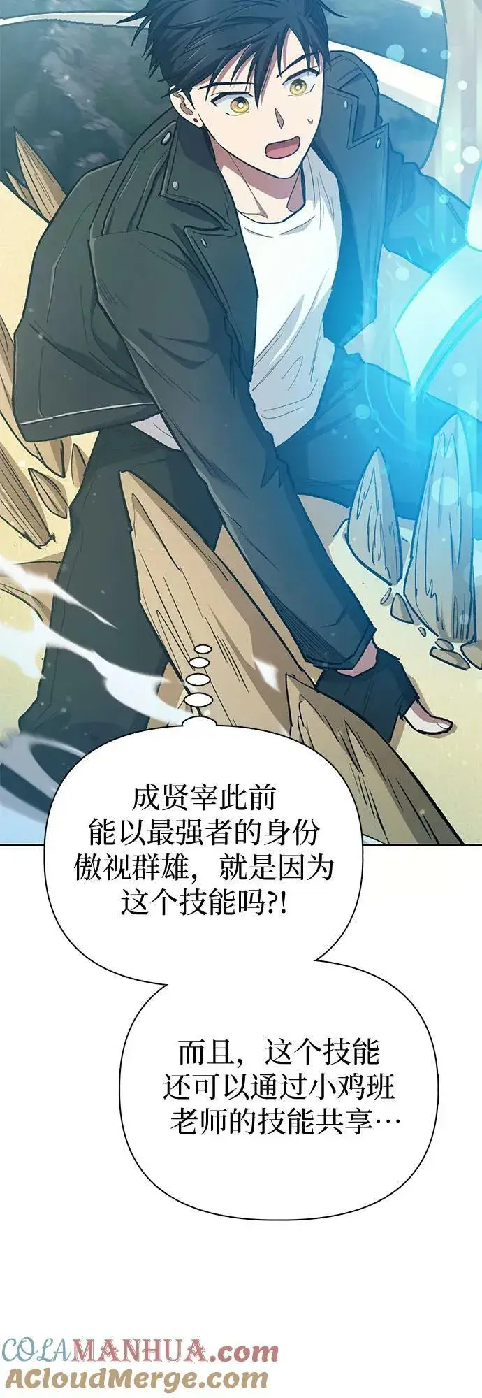 《我培养的s级们》[第84话] 传统剧 (1)图7