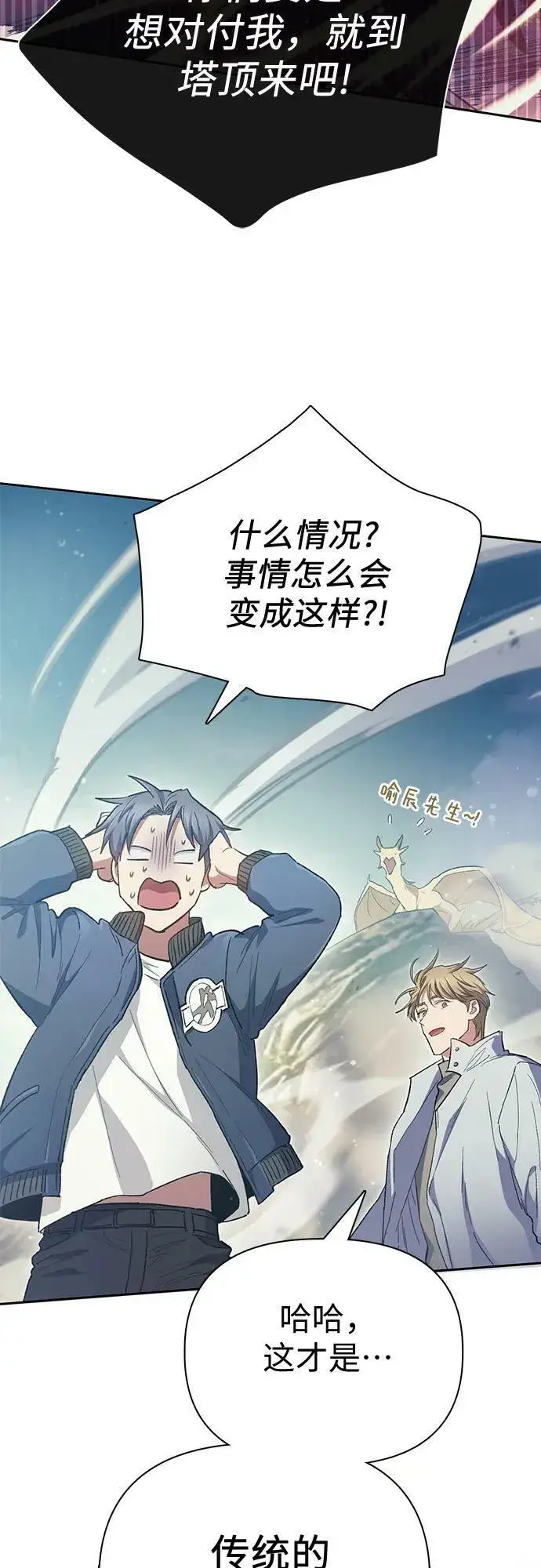 《我培养的s级们》[第84话] 传统剧 (1)图83