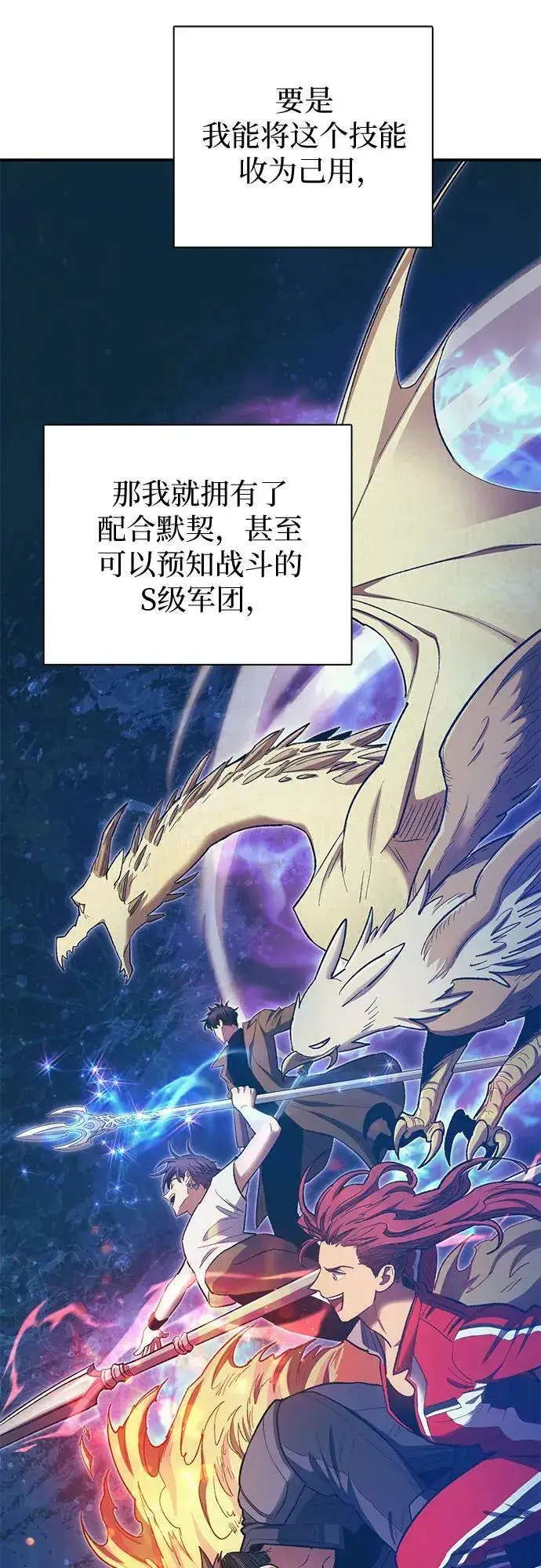 《我培养的s级们》[第84话] 传统剧 (1)图9