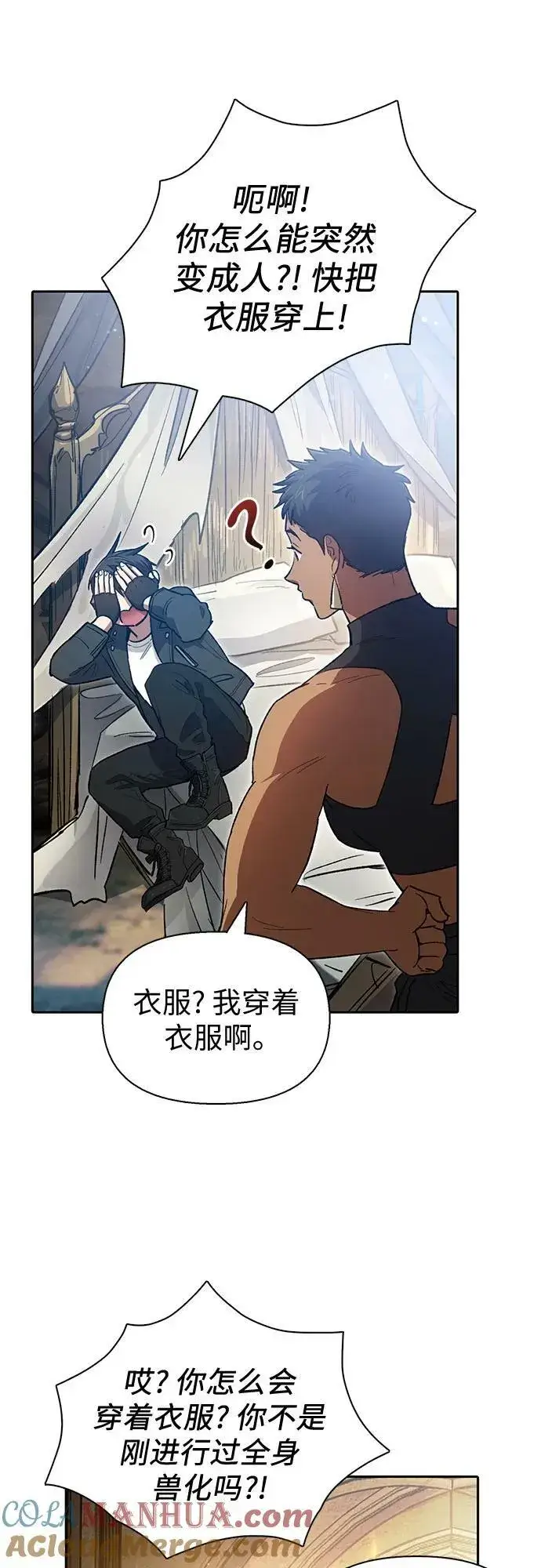 《我培养的s级们》[第85话] 传统剧 (2)图10