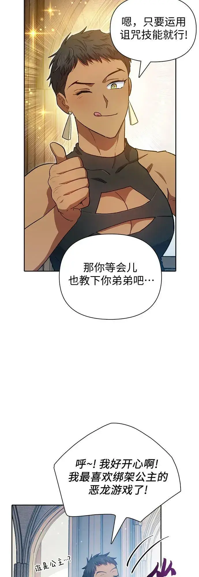 《我培养的s级们》[第85话] 传统剧 (2)图11