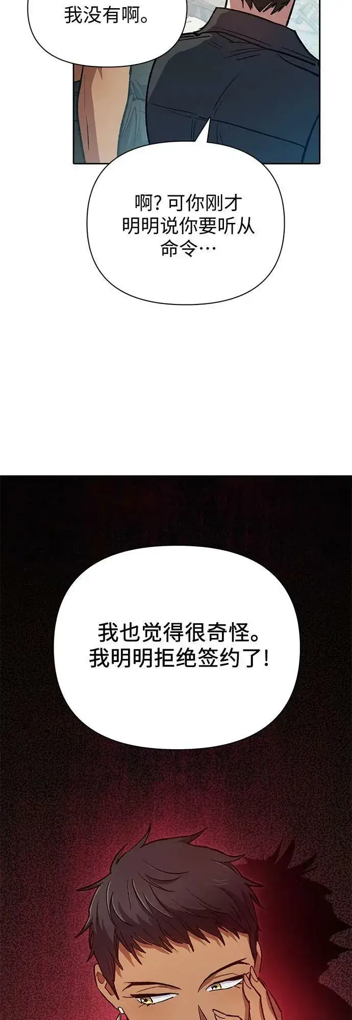 《我培养的s级们》[第85话] 传统剧 (2)图15
