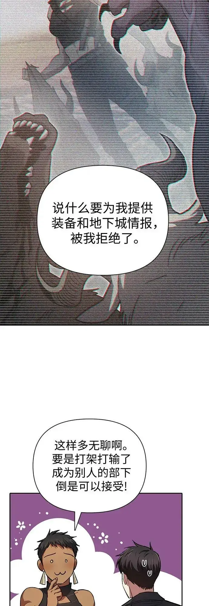 《我培养的s级们》[第85话] 传统剧 (2)图17