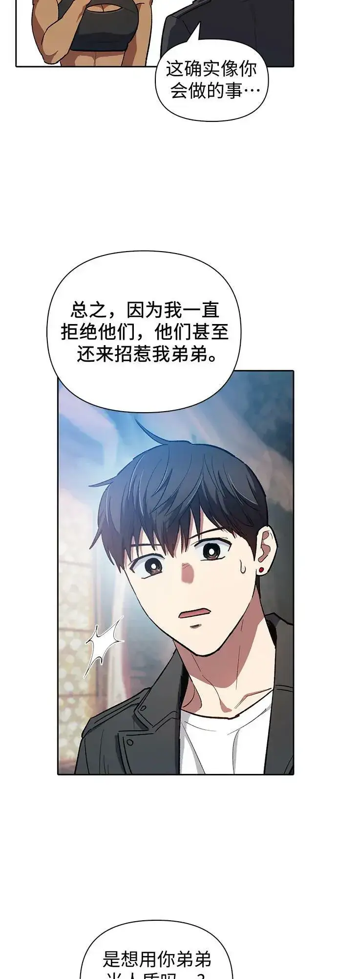 《我培养的s级们》[第85话] 传统剧 (2)图18
