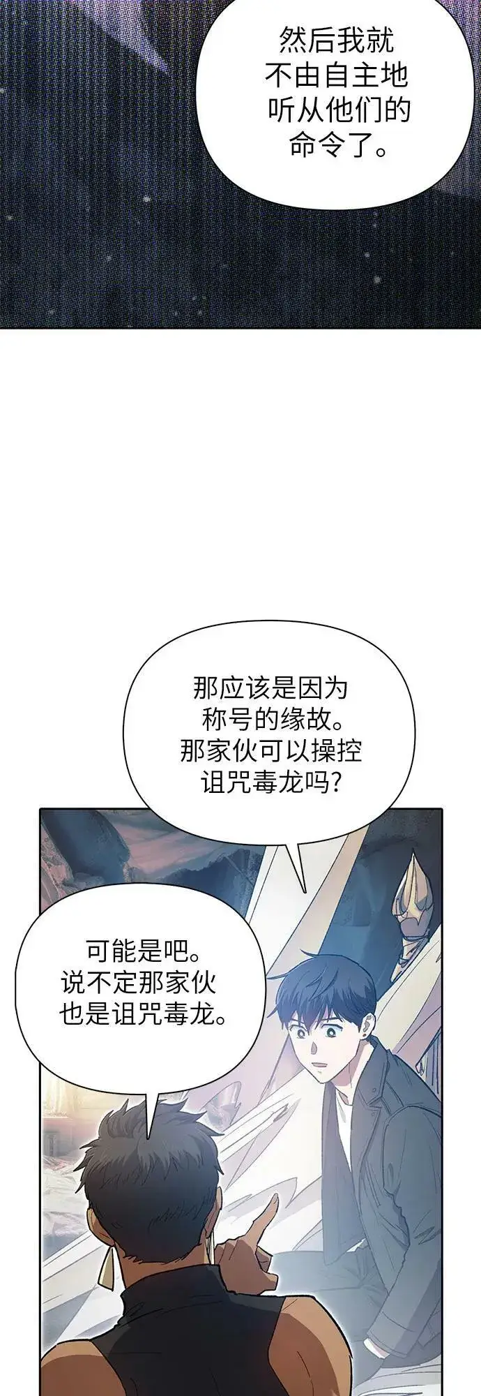 《我培养的s级们》[第85话] 传统剧 (2)图21