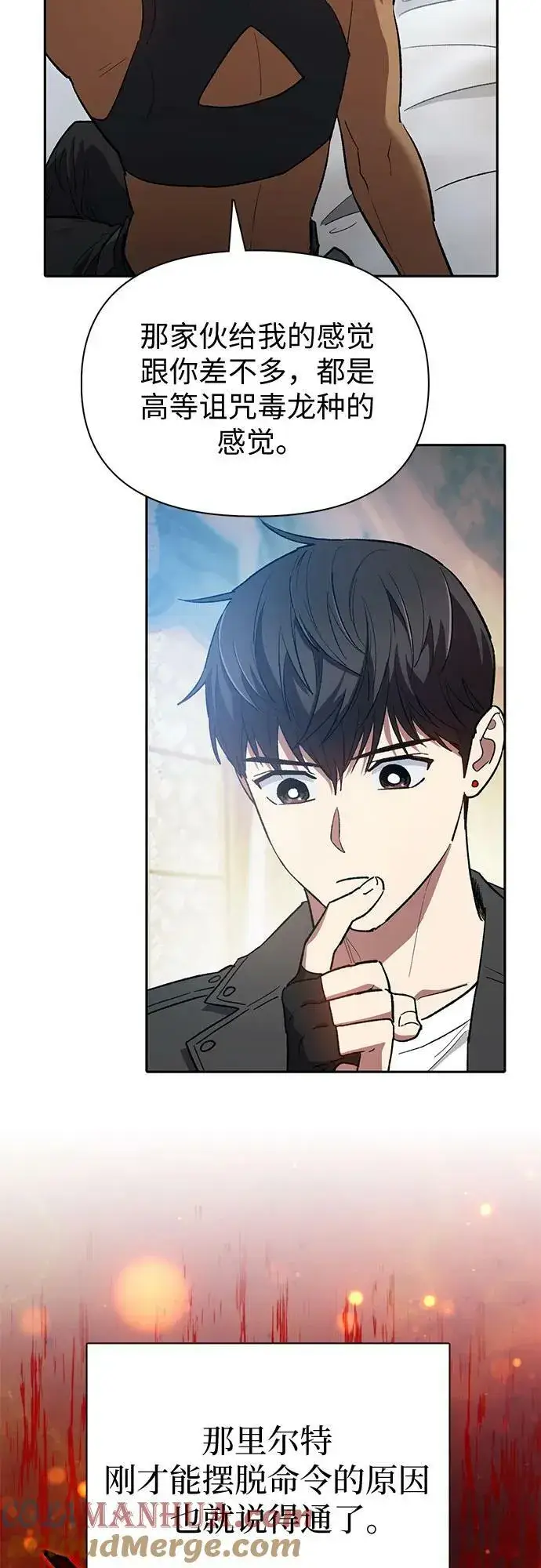 《我培养的s级们》[第85话] 传统剧 (2)图22