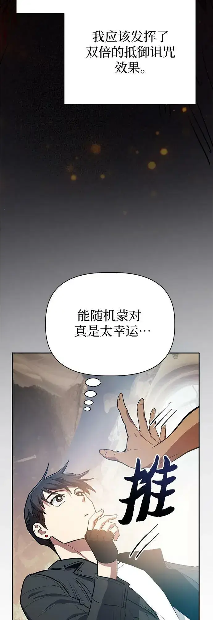 《我培养的s级们》[第85话] 传统剧 (2)图24