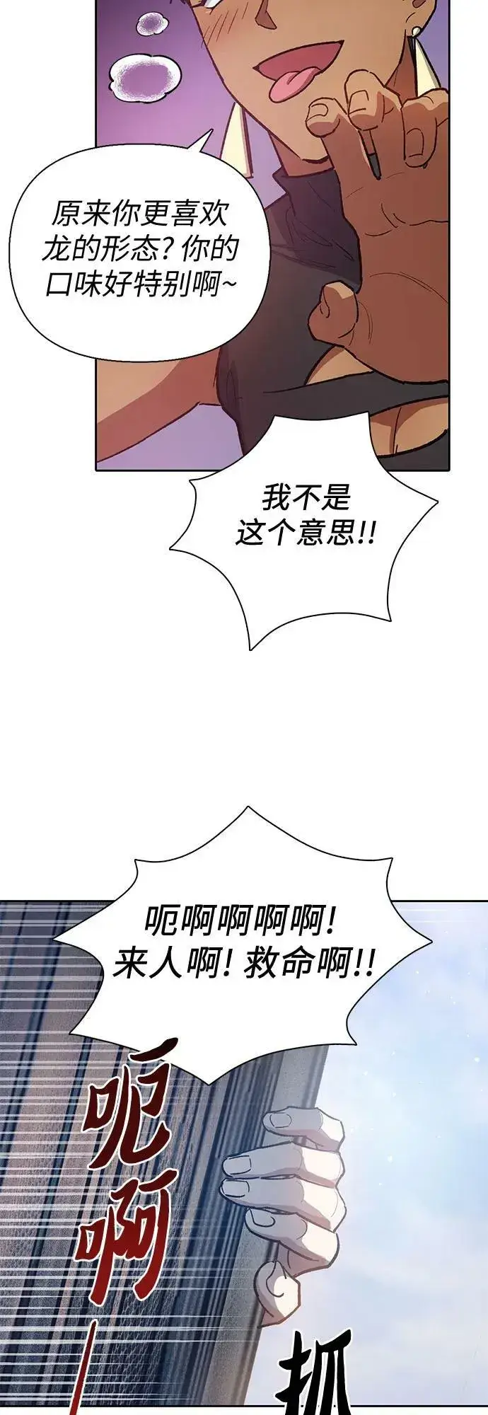 《我培养的s级们》[第85话] 传统剧 (2)图29