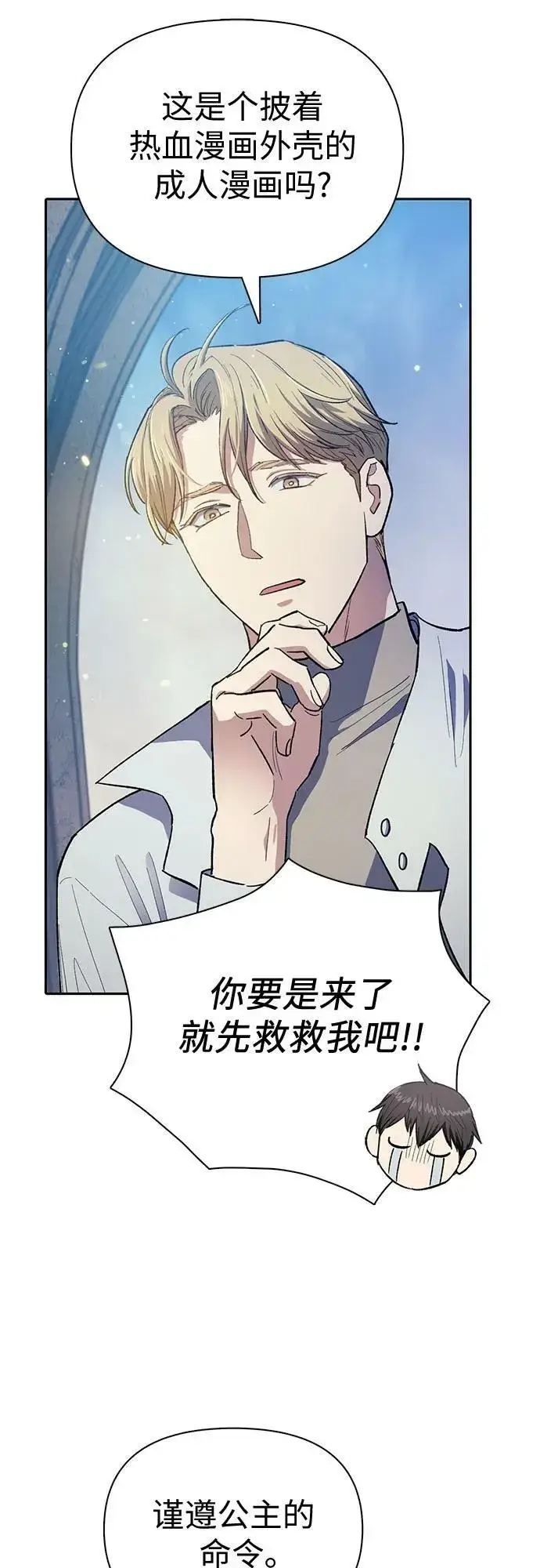 《我培养的s级们》[第85话] 传统剧 (2)图33