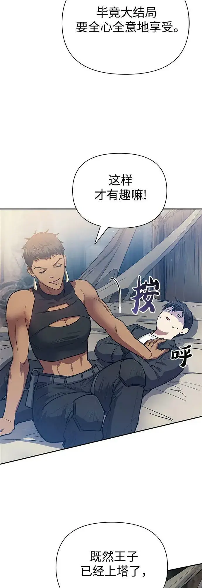 《我培养的s级们》[第85话] 传统剧 (2)图36